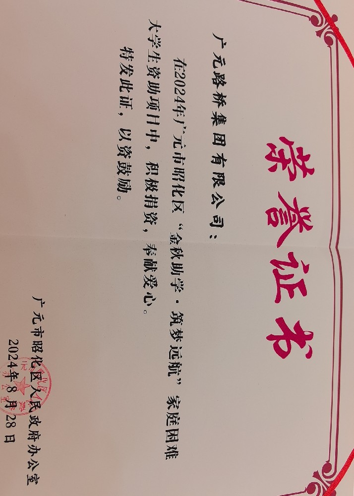 一份資助，一份希望，路橋集團愛心助力貧困學子求學路